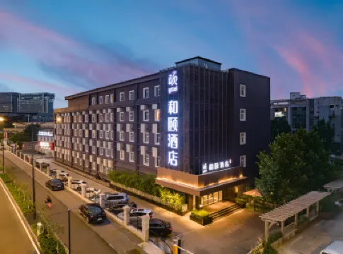 和頤至尚酒店（濟南齊魯軟件園漢峪金谷店） 濟南酒店