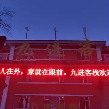 Yakeshi Jiujin Inn