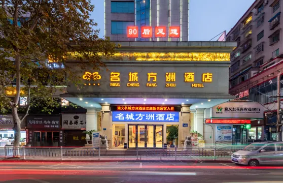 嘻牛·名城方洲酒店（遵義站會議會址店）