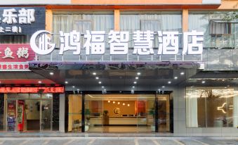 Hongfu Smart Hotel (Lingshui Haiyun Square)