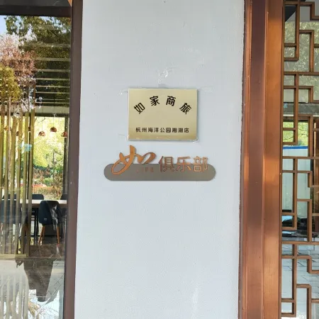 Homeinn Selected Hotel (Hangzhou Ocean Park Xianghu) Отели рядом с достопримечательностью «Чжоу Чжоу Чжоу Люк-Путе»
