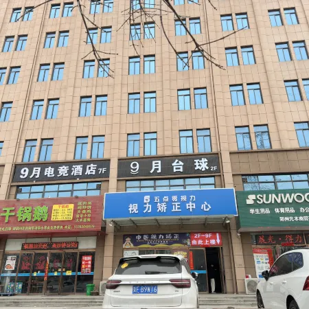 September E-sports Hotel (Fuyang West High-speed Railway Station)