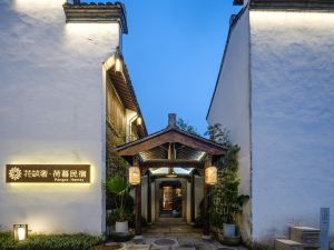 Floral Luxury Shaoxing Hemu Fossil Private Collection Museum B&B