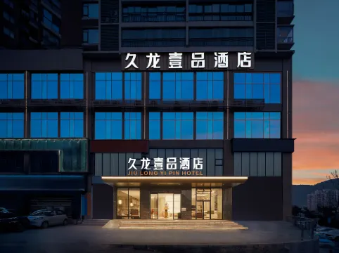 久龍壹品酒店（銅仁古城店） 銅仁酒店