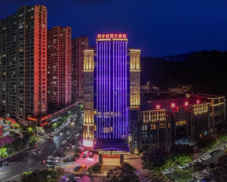 青田僑鄉世茂ホテル 青田のホテル