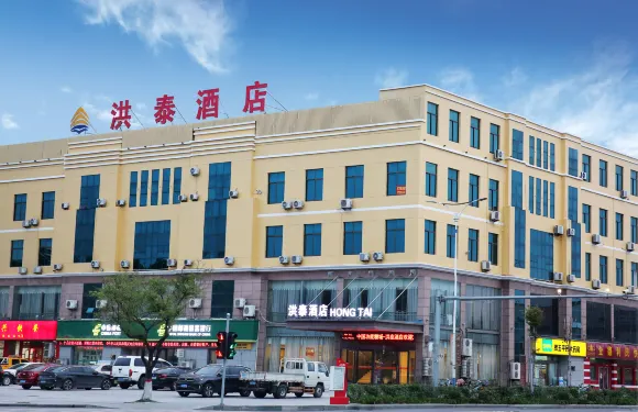 禹城洪泰酒店（行政街市委員會店）