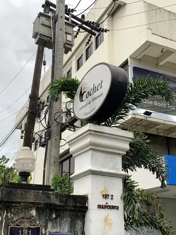 รูปภาพของโคเชต์