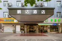 鵬達飯店（亳州火車站店） - 2 星級