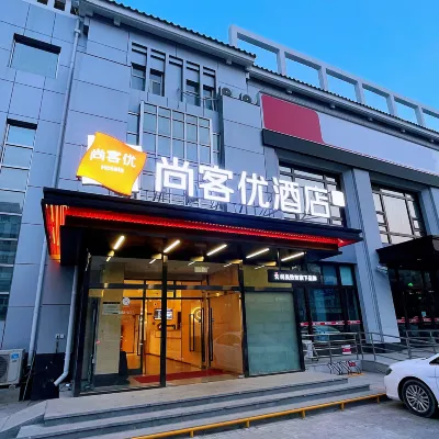 尚客優飯店（天津五大道直沽地鐵站店） 金塘路附近的飯店