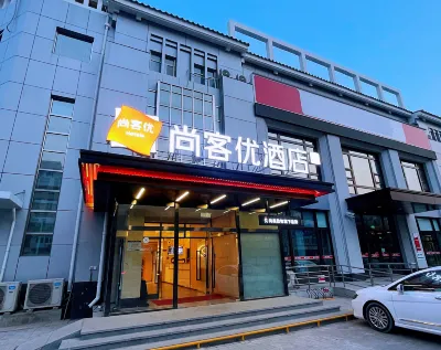 尚客優飯店（天津五大道直沽地鐵站店） 河東體育場羽毛球館附近的飯店