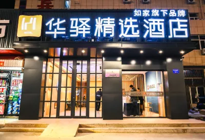 如家華驛精選酒店（烏海東站店） Hotels in Wuhai