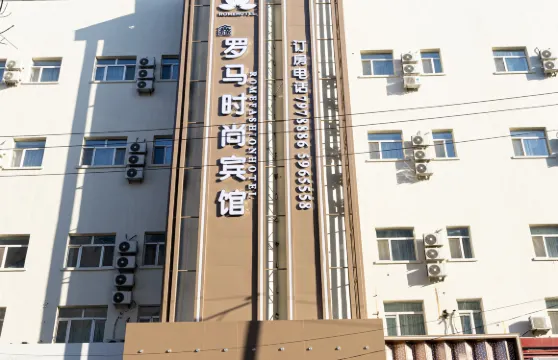 羅馬時尚酒店（肇東站店）