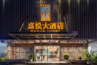嘉悅大飯店（南平浦城五一三路新天地步行街店） 好佳多江濱超市附近的飯店