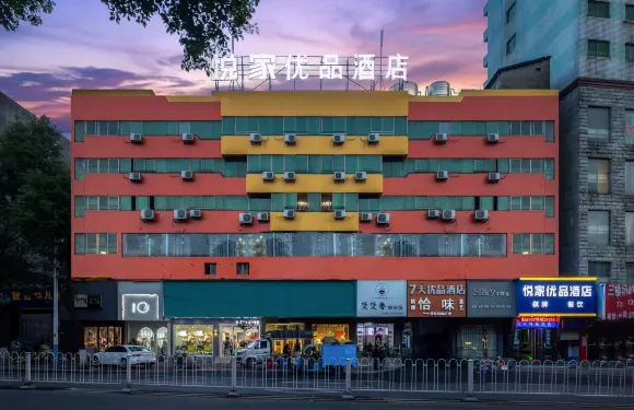 悦家優品酒店（益陽桃花侖西路店）（原七天優品）
