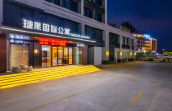 瑭果國際公寓（珠海華髮商都店）