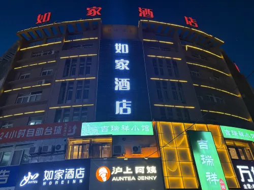 홈인 호텔 (쑤저우 진하이 애비뉴 2번 고등학교)