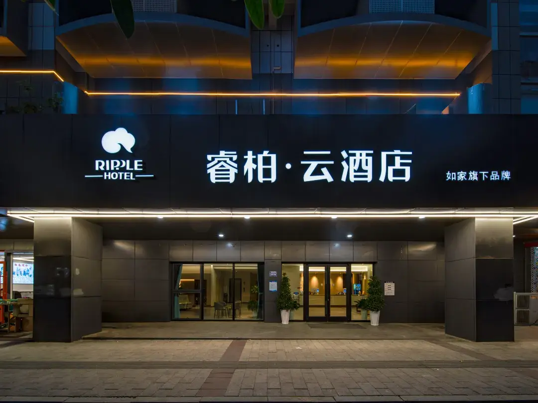 Homeinn Ripple Hotel - 合肥市