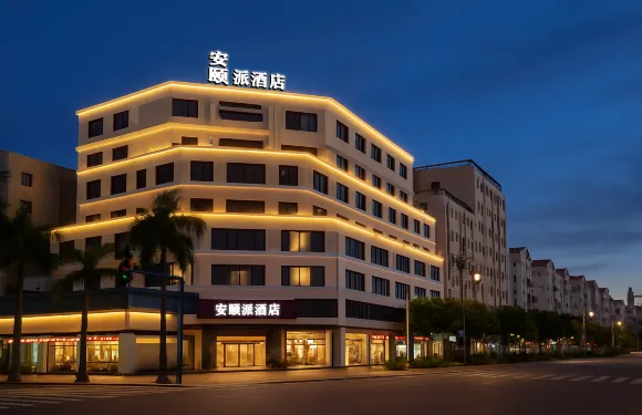 安頤派酒店（珠海斗門大信新都滙汽車總站店）