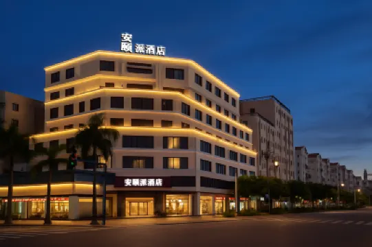 安頤派飯店（珠海斗門大信新都滙汽車總站店） 三聖宮附近的飯店