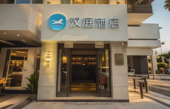 漢庭酒店（咸陽福園巷子店）