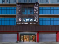 東程飯店(威寧草海站濱海大道店) 威寧住宿飯店