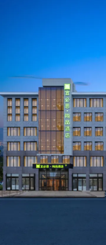 宜必思·尚品飯店（銀川懷遠夜市西夏萬達店） 住宿飯店