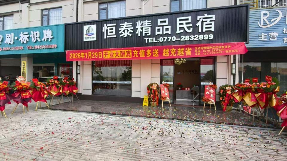Hengtai Boutique Homestay
