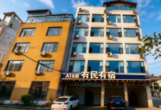 Youmin Yousu Inn (Luoping Xinzhai Village Branch)