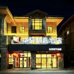 Huayi Select Hotel under Home Inn (Tourism Service Center of West Changbai Mountain)