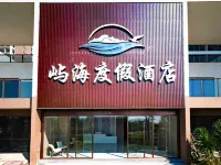 海陵島嶼海度假飯店 陽江住宿飯店