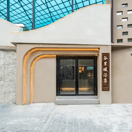 康定谷裏暖湯里民宿