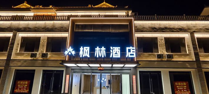 Maple Forest Business Hotel Отели в г. Линши