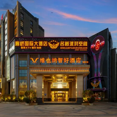 維也納智好酒店（福州長樂廊橋店） 鄰近長樂南站的酒店
