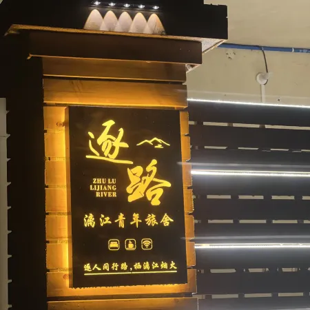 Zhulu Hostel (Shijiayuan Road)