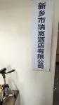 瑞宸民宿 - 駐車場
