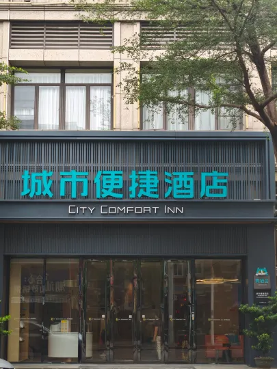 シティ コンフォート イン ホテル 中山南区永安広場