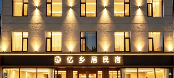 Yixiangju Homestay｜Intelligent Haven & Hidden Lodge Hotel a Xuyi