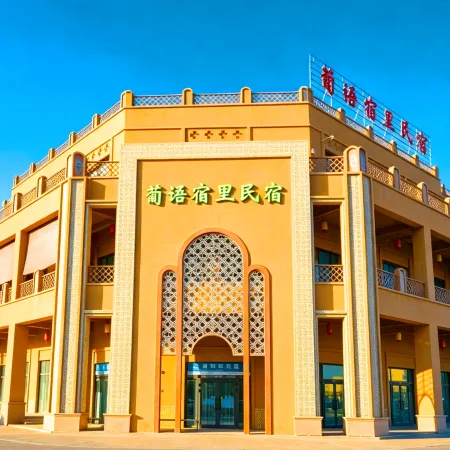 Turpan Gaochang Puyusuli Homestay