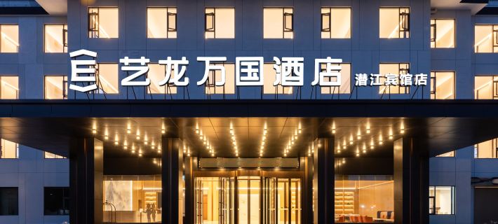 Elong Wanguo Hotel (Qianjiang Hotel Branch) Hotels in Qianjiang