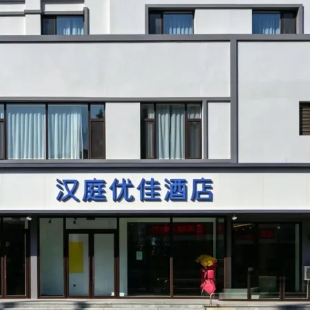 Hanting Youjia Hotel (Fengcheng Weijun City Plaza)
