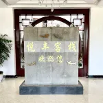 Yuefeng Inn Hotel a Mouding