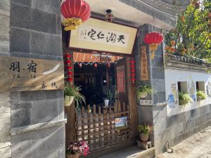 Tengchong Yusu Inn