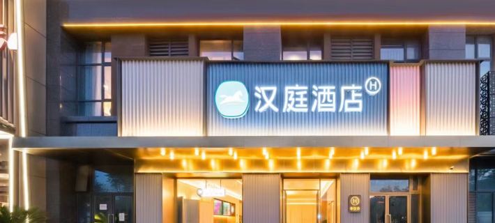 HanTing Hotel (Haining Juanhu Science and Technology City) Hotele w: Haining