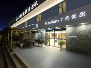 7天優品Premium飯店（成都天府國際機場店）