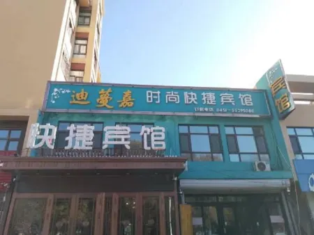 Harbin Dimanjia Fashion Express Hotel Отели рядом с достопримечательностью «Former Residence of Xiao Hong»