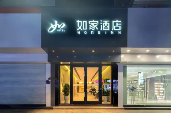 如家酒店·neo（撫州萬象新城天幕廣場店） 撫州酒店