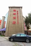 하얼빈 강청 호텔 （공청대학 지하철역 ） 하얼빈/합이빈 동부기차역-군사구역-촨보/선박 상업지구 호텔