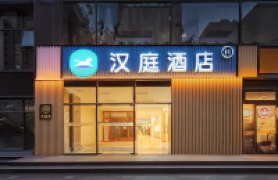 漢庭酒店（北京國貿建國門地鐵站店） 鄰近古觀象台的酒店