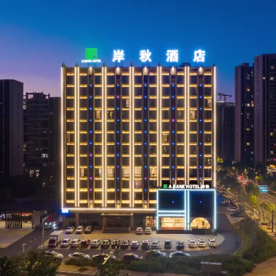 贛州岸秋酒店(蓉江濱江公園店) 鄰近贛南師範大學(蓉江校區)的酒店
