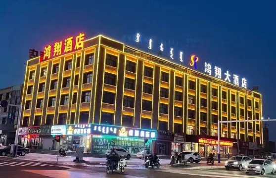 科左後旗鴻翔大酒店